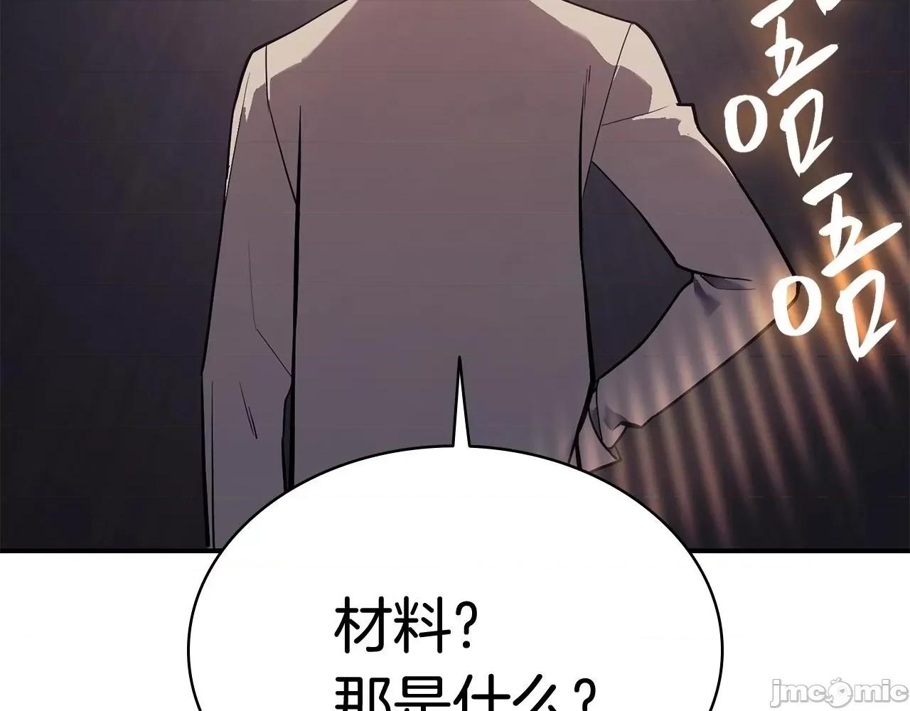 灾难级英雄归来 灾难级英雄归来008 第7话 统统埋葬.zip 第152页