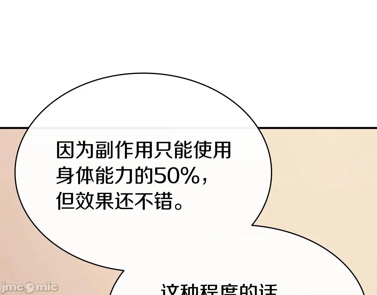 灾难级英雄归来 灾难级英雄归来008 第7话 统统埋葬.zip 第161页