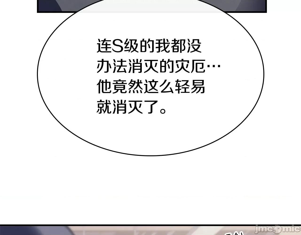 灾难级英雄归来 灾难级英雄归来008 第7话 统统埋葬.zip 第167页