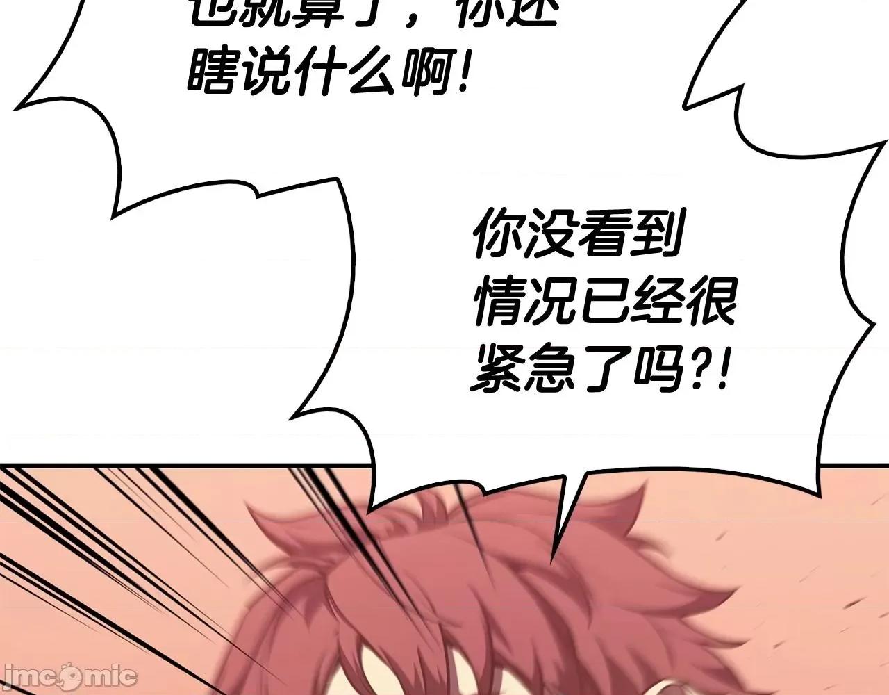 灾难级英雄归来 灾难级英雄归来009 第8话 灾厄克星.zip 第21页