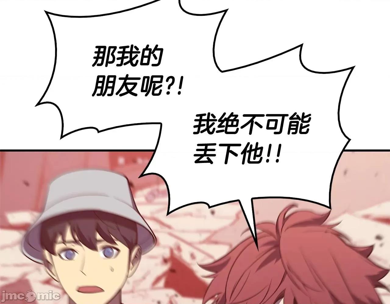 灾难级英雄归来 灾难级英雄归来009 第8话 灾厄克星.zip 第41页