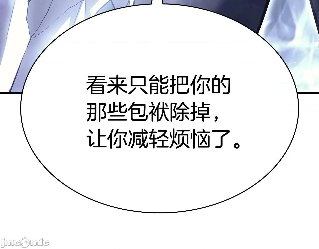 灾难级英雄归来 灾难级英雄归来009 第8话 灾厄克星.zip 第63页
