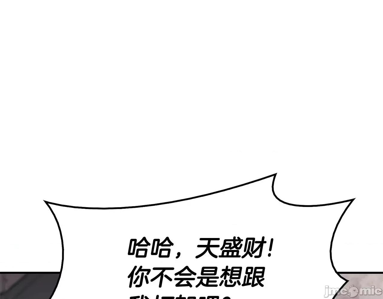 灾难级英雄归来 灾难级英雄归来009 第8话 灾厄克星.zip 第73页