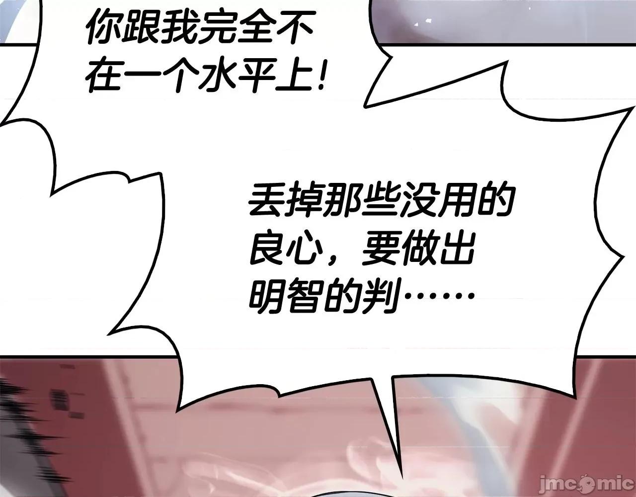 灾难级英雄归来 灾难级英雄归来009 第8话 灾厄克星.zip 第77页