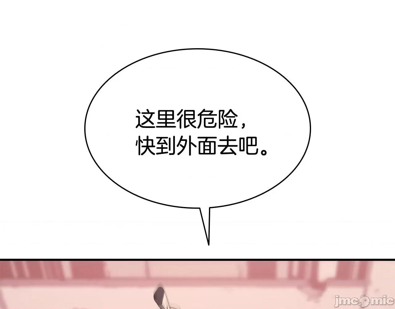 灾难级英雄归来 灾难级英雄归来009 第8话 灾厄克星.zip 第91页