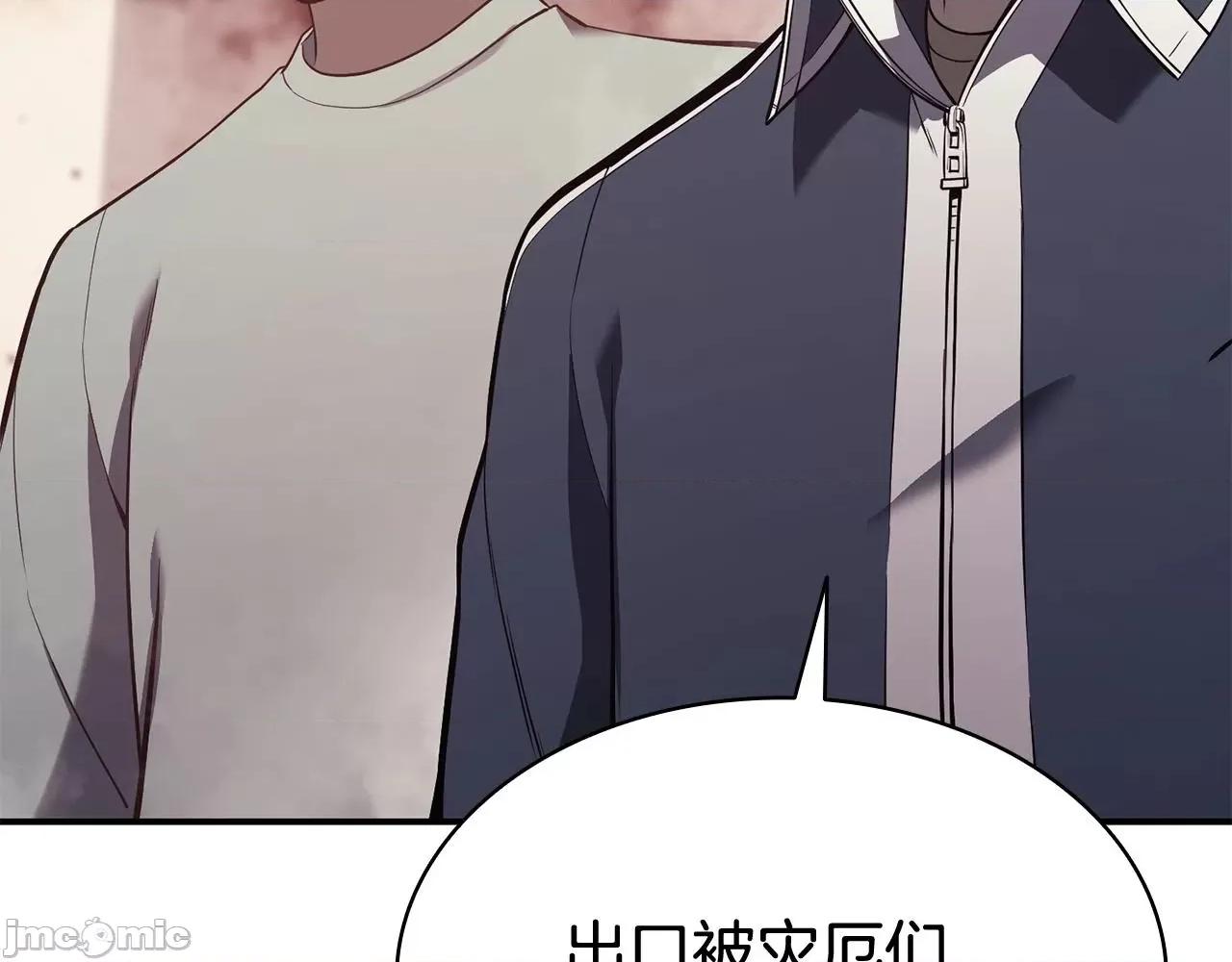 灾难级英雄归来 灾难级英雄归来009 第8话 灾厄克星.zip 第97页