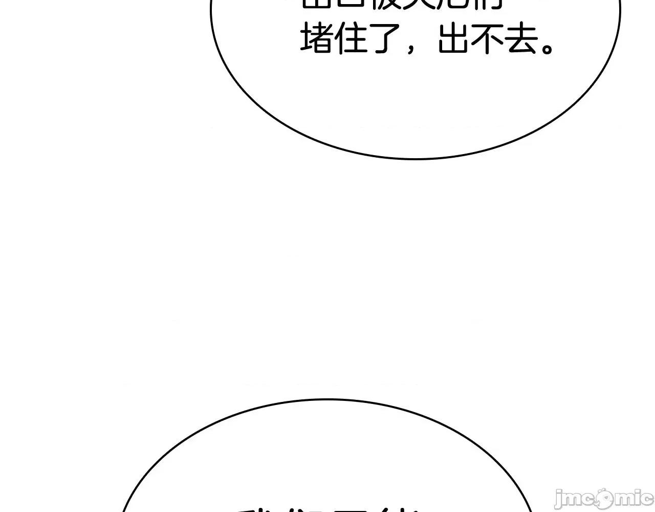 灾难级英雄归来 灾难级英雄归来009 第8话 灾厄克星.zip 第98页