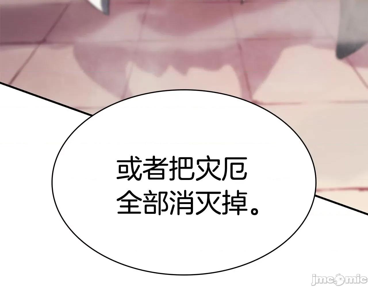 灾难级英雄归来 灾难级英雄归来009 第8话 灾厄克星.zip 第103页