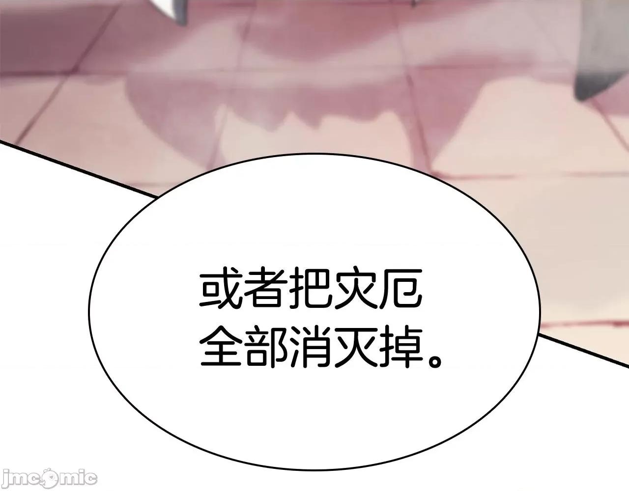 灾难级英雄归来 灾难级英雄归来009 第8话 灾厄克星.zip 第107页