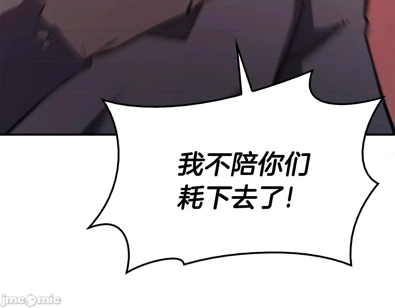 灾难级英雄归来 灾难级英雄归来009 第8话 灾厄克星.zip 第129页