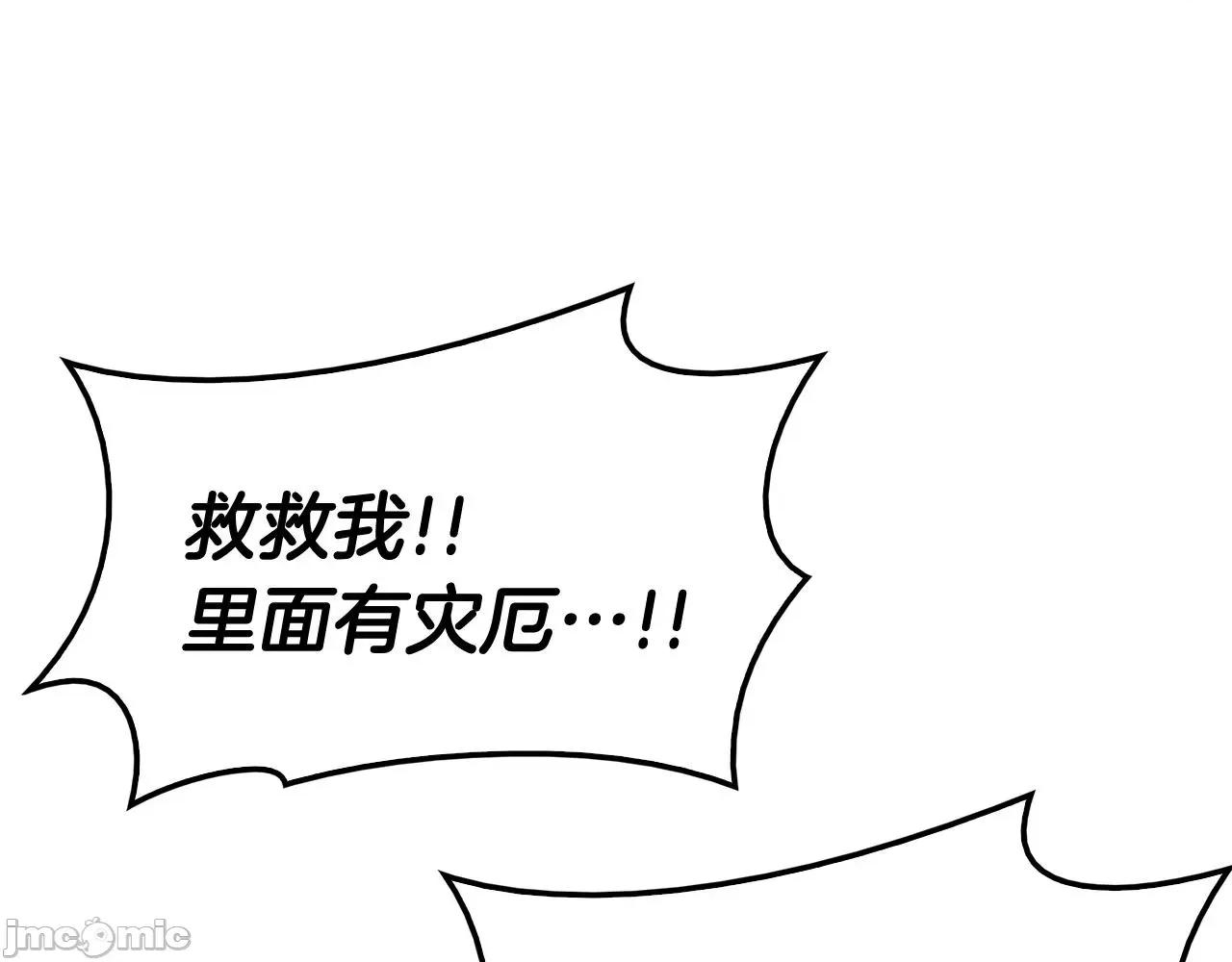 灾难级英雄归来 灾难级英雄归来009 第8话 灾厄克星.zip 第208页