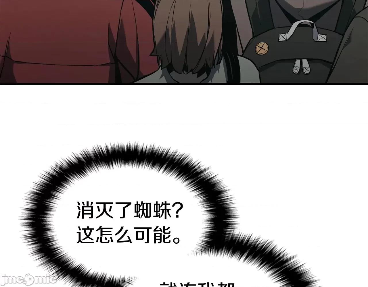 灾难级英雄归来 灾难级英雄归来009 第8话 灾厄克星.zip 第211页