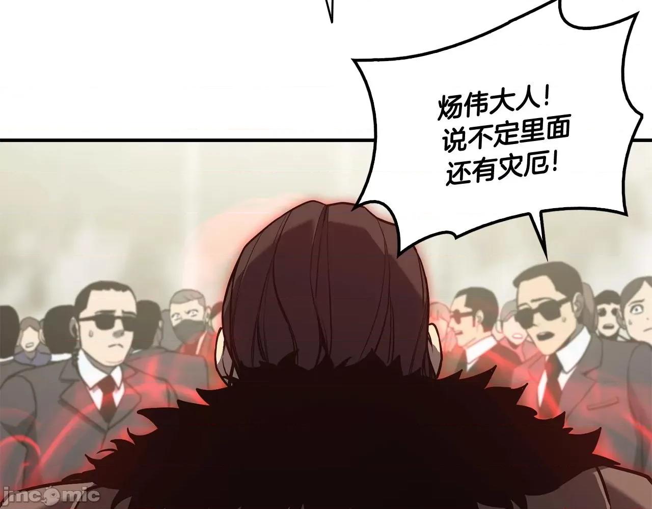 灾难级英雄归来 灾难级英雄归来009 第8话 灾厄克星.zip 第219页