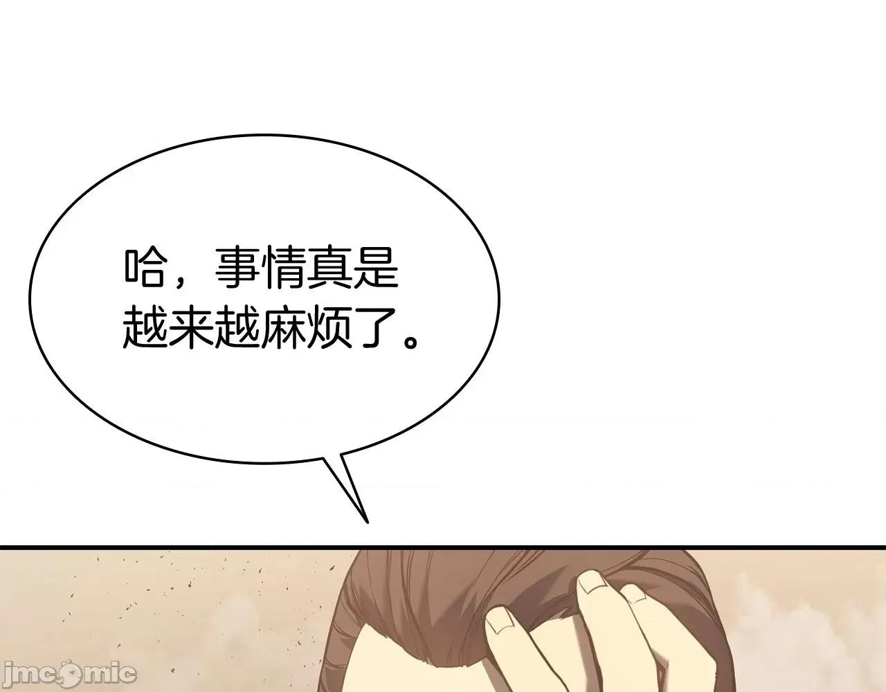 灾难级英雄归来 灾难级英雄归来009 第8话 灾厄克星.zip 第247页