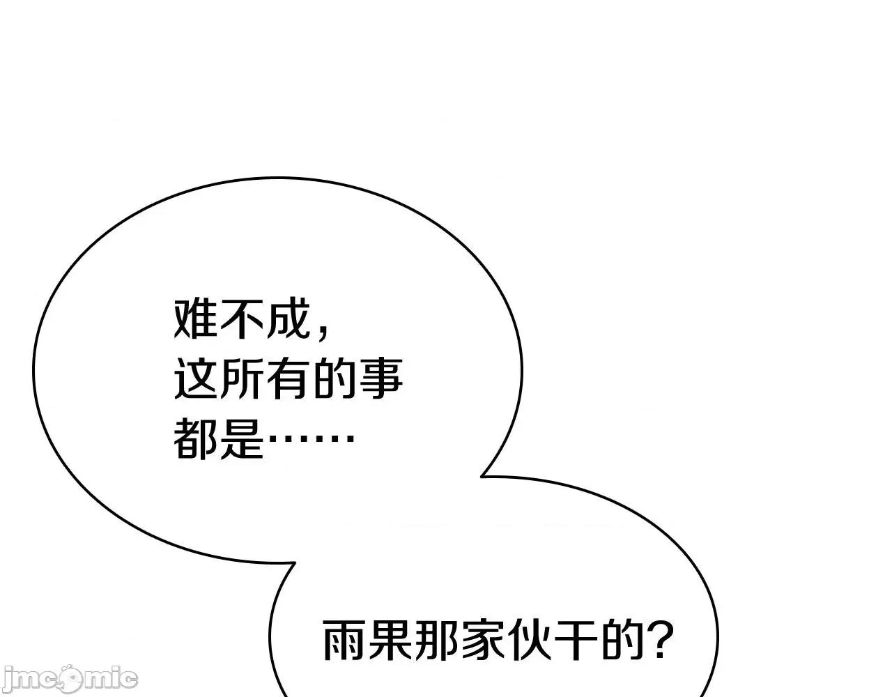灾难级英雄归来 灾难级英雄归来009 第8话 灾厄克星.zip 第261页