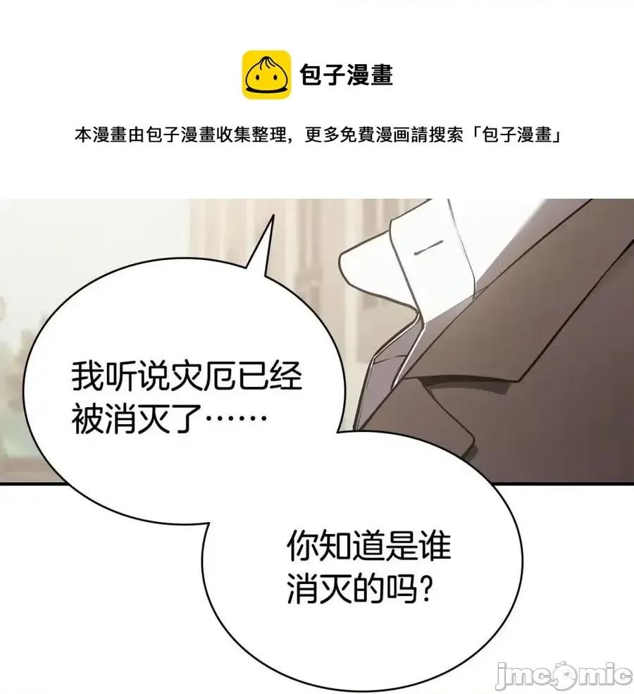 灾难级英雄归来 灾难级英雄归来010 第9话 货真价实.zip 第33页