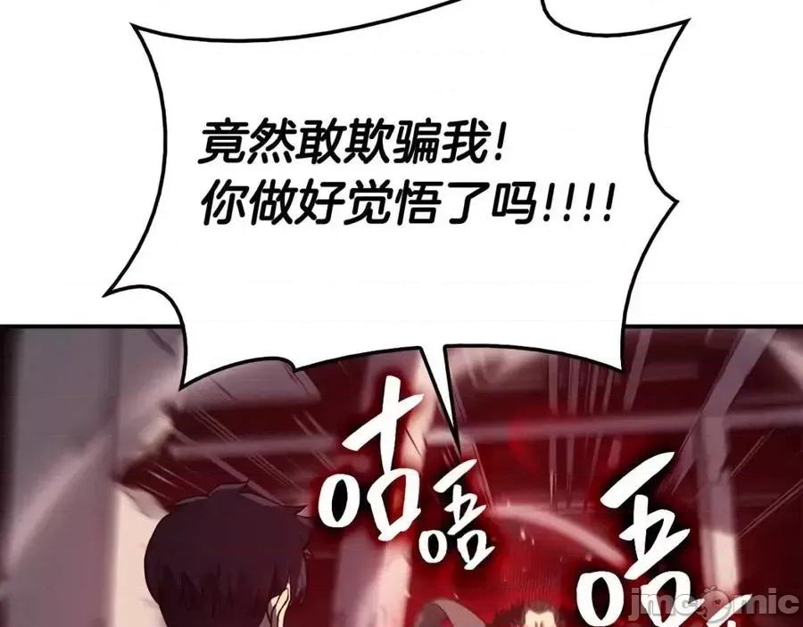 灾难级英雄归来 灾难级英雄归来010 第9话 货真价实.zip 第90页