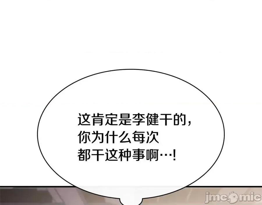 灾难级英雄归来 灾难级英雄归来011 第10话 圣物莱姆.zip 第71页