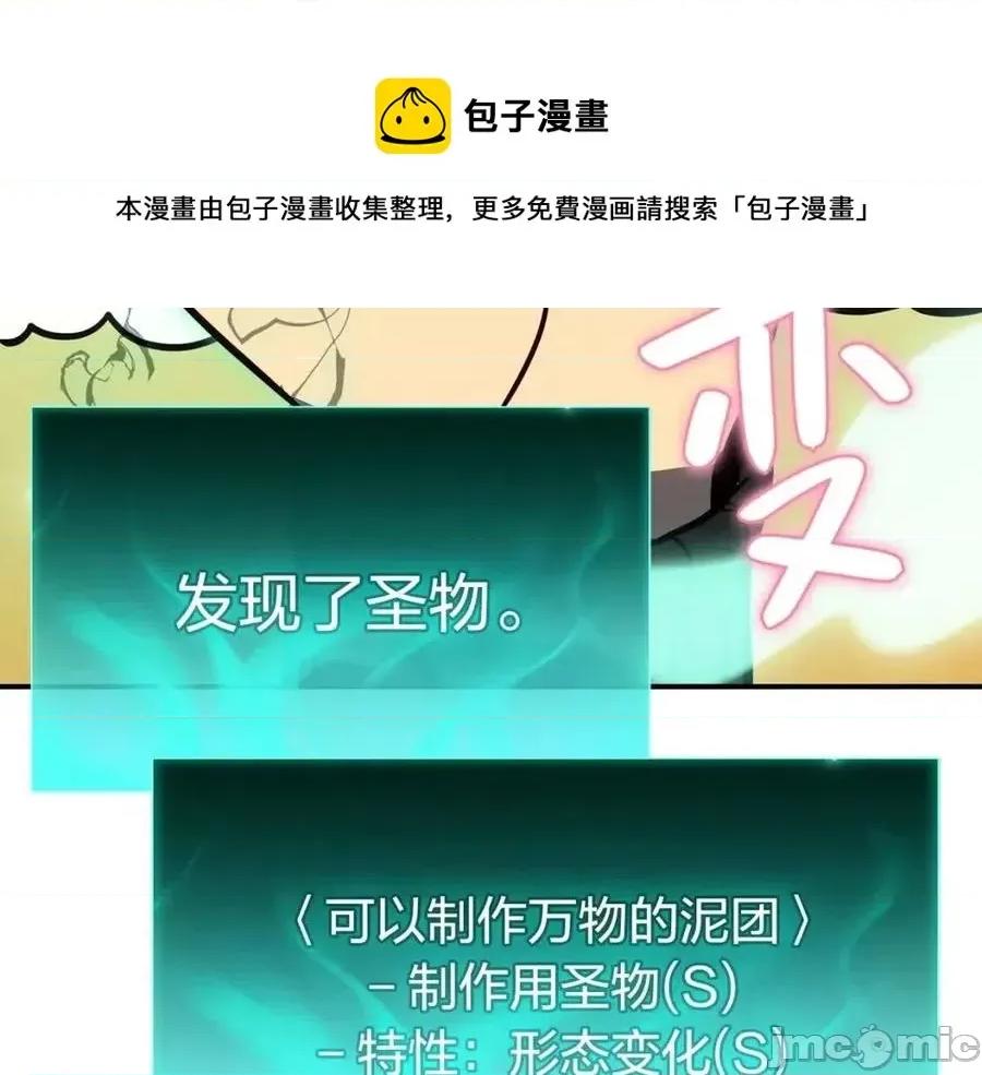 灾难级英雄归来 灾难级英雄归来011 第10话 圣物莱姆.zip 第189页