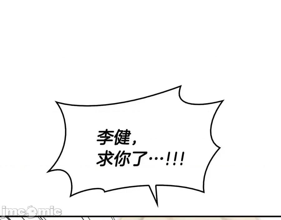 灾难级英雄归来 灾难级英雄归来011 第10话 圣物莱姆.zip 第218页