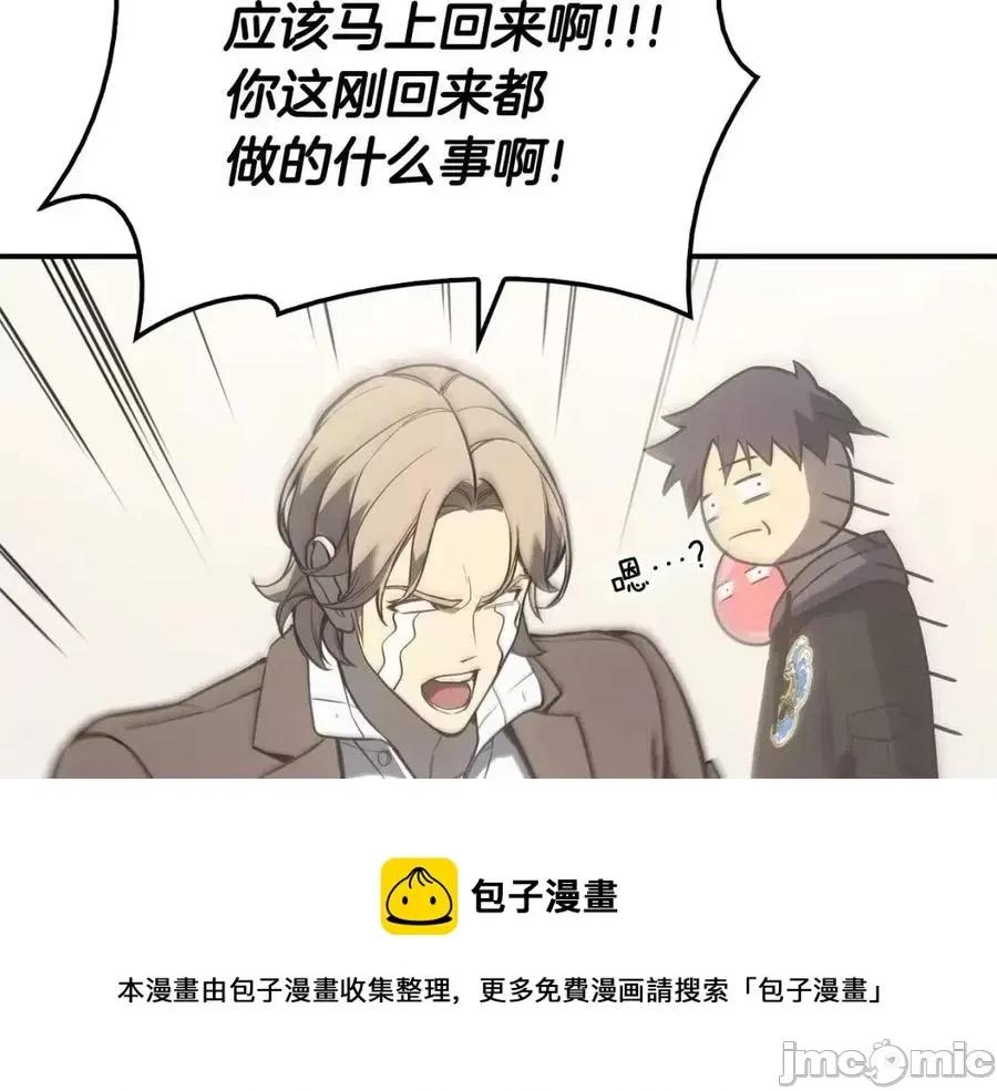 灾难级英雄归来 灾难级英雄归来011 第10话 圣物莱姆.zip 第237页