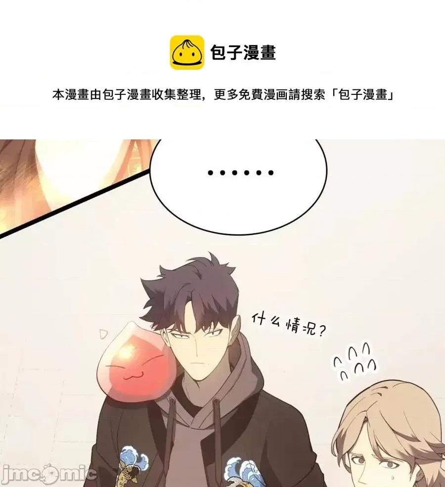 灾难级英雄归来 灾难级英雄归来012 第11话 捕获貔貅.zip 第25页