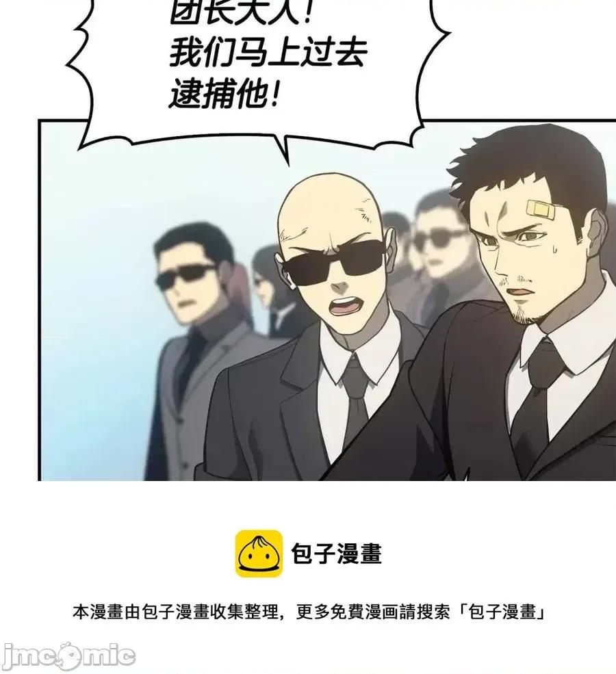 灾难级英雄归来 灾难级英雄归来012 第11话 捕获貔貅.zip 第77页