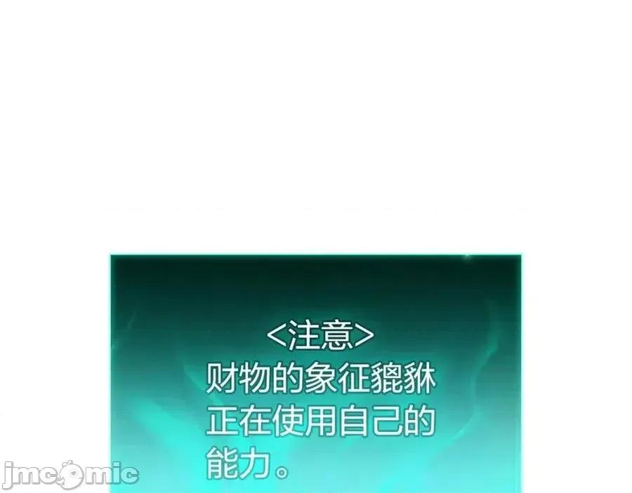 灾难级英雄归来 灾难级英雄归来012 第11话 捕获貔貅.zip 第216页