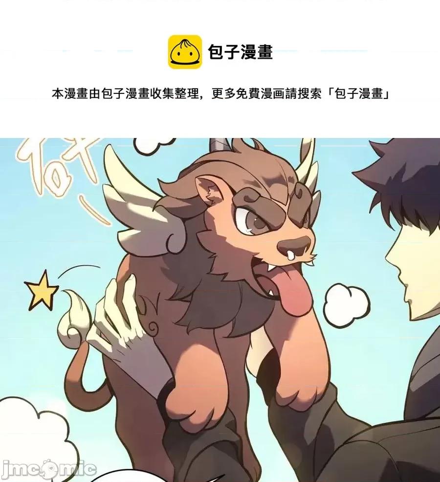 灾难级英雄归来 灾难级英雄归来012 第11话 捕获貔貅.zip 第309页