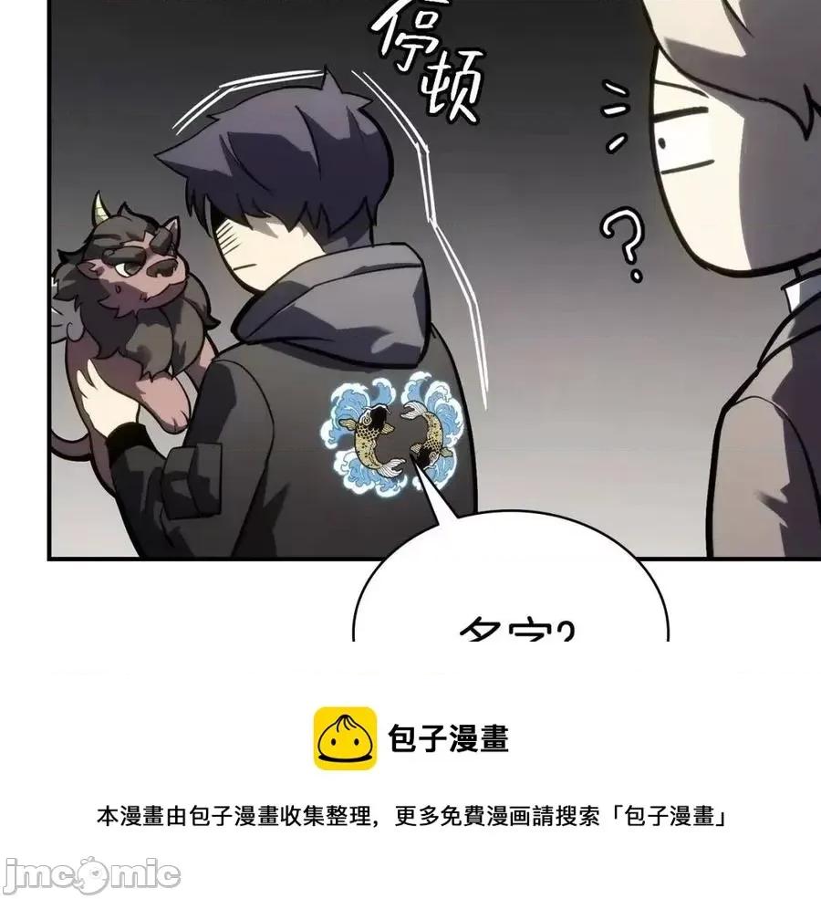 灾难级英雄归来 灾难级英雄归来012 第11话 捕获貔貅.zip 第317页