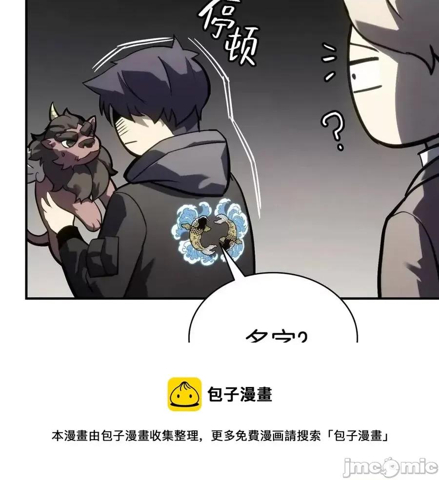 灾难级英雄归来 灾难级英雄归来012 第11话 捕获貔貅.zip 第321页