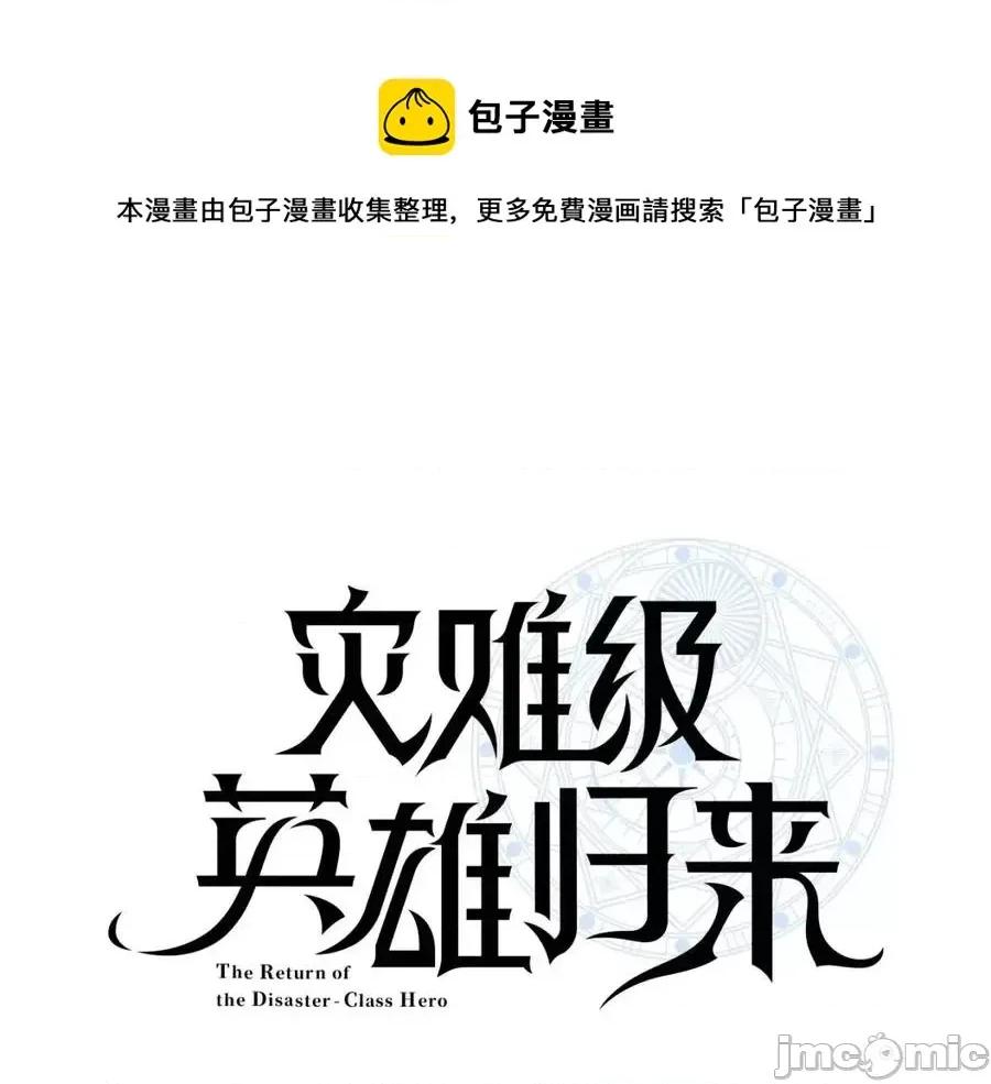 灾难级英雄归来 灾难级英雄归来013 第12话 宣战发表.zip 第1页