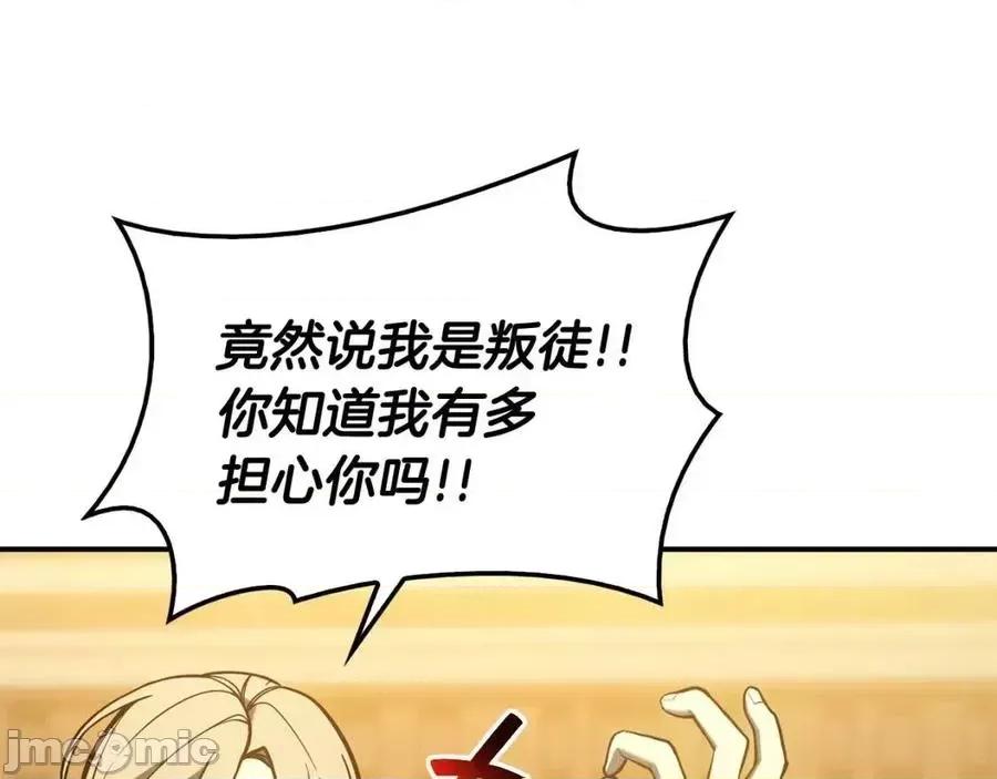 灾难级英雄归来 灾难级英雄归来013 第12话 宣战发表.zip 第6页