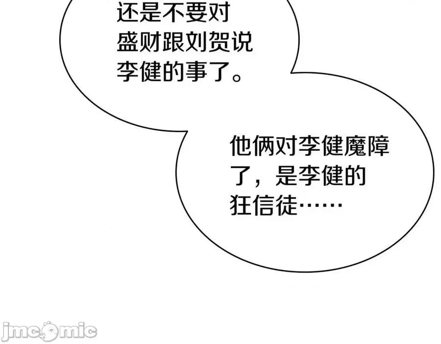 灾难级英雄归来 灾难级英雄归来013 第12话 宣战发表.zip 第20页