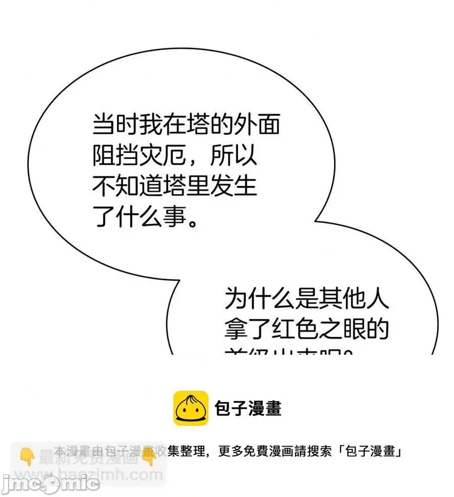 灾难级英雄归来 灾难级英雄归来013 第12话 宣战发表.zip 第21页