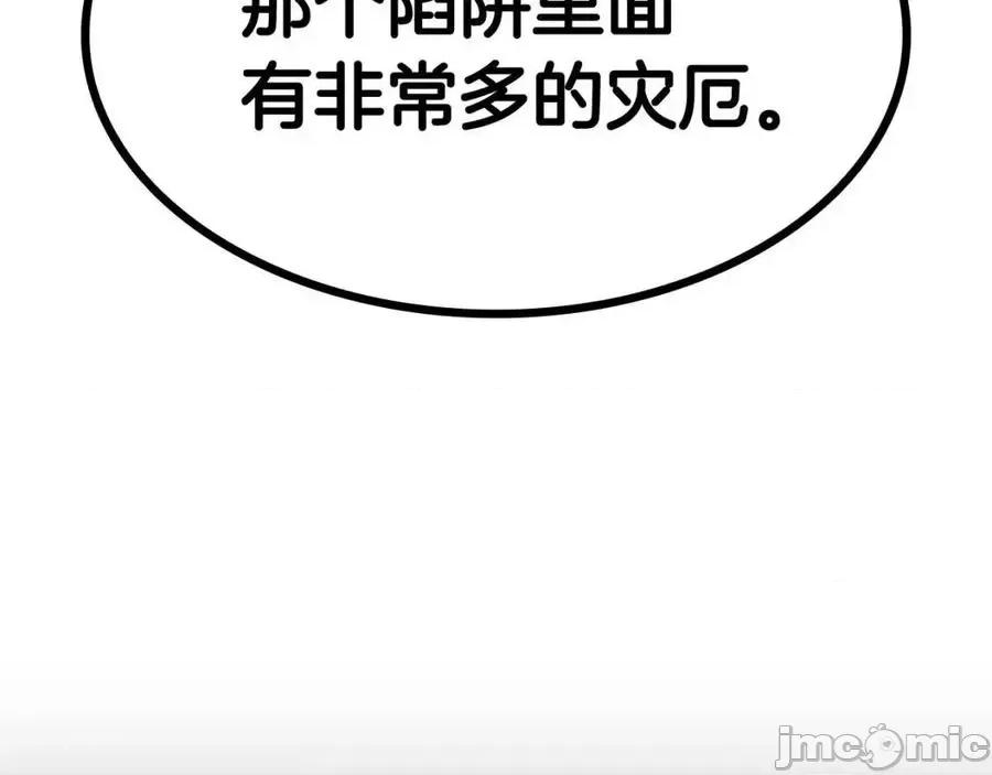 灾难级英雄归来 灾难级英雄归来013 第12话 宣战发表.zip 第28页