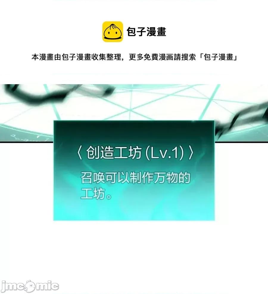 灾难级英雄归来 灾难级英雄归来013 第12话 宣战发表.zip 第73页
