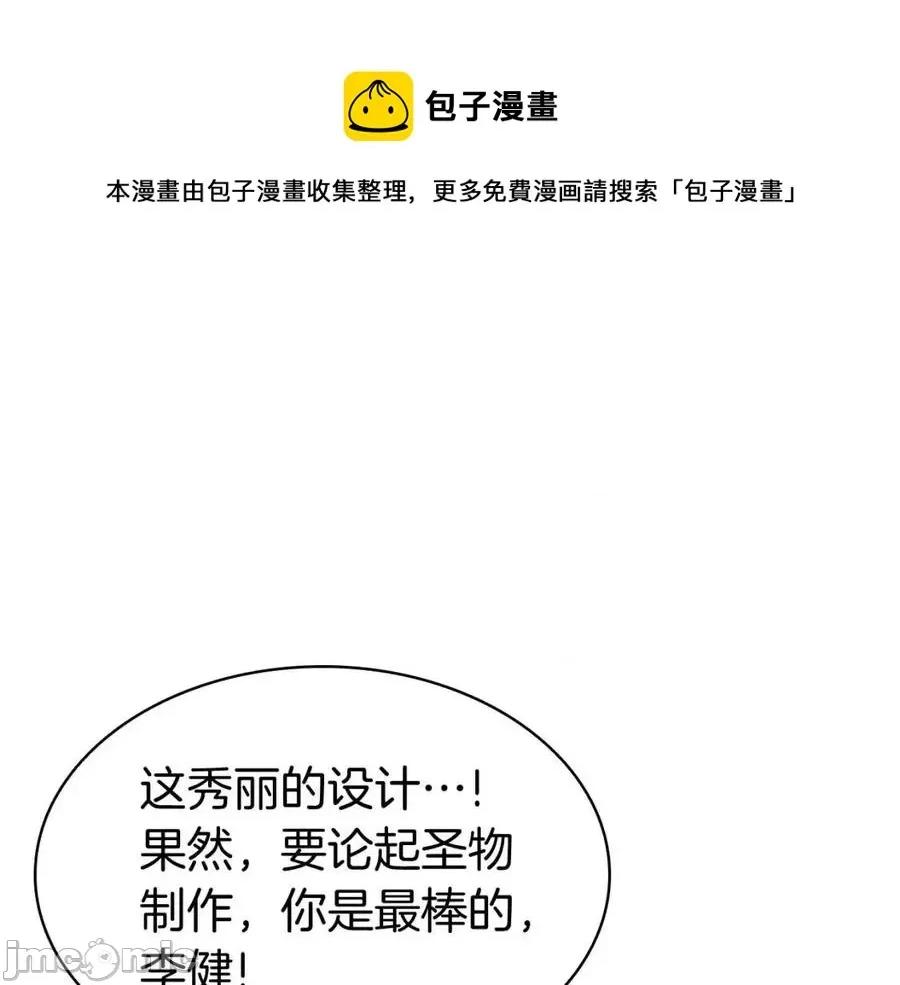 灾难级英雄归来 灾难级英雄归来013 第12话 宣战发表.zip 第113页
