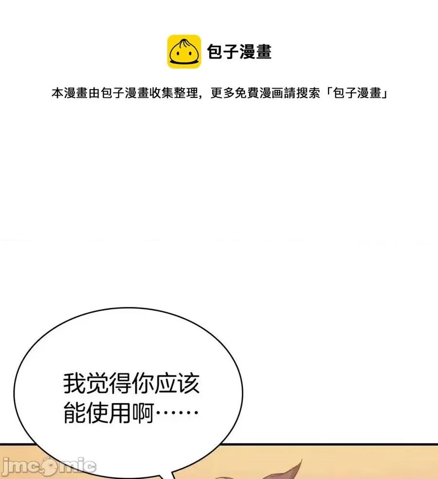 灾难级英雄归来 灾难级英雄归来013 第12话 宣战发表.zip 第145页