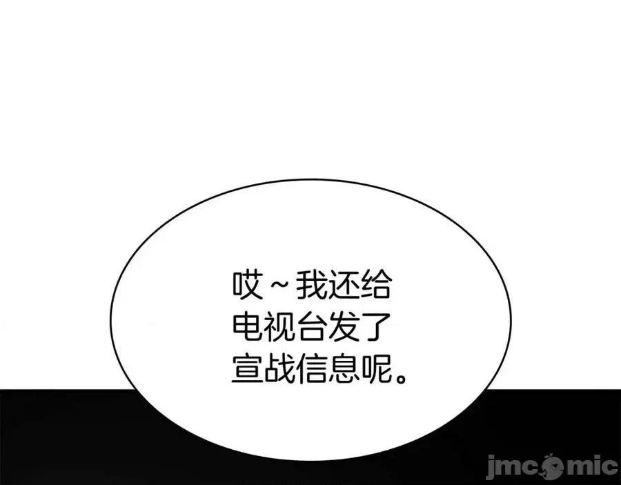 灾难级英雄归来 灾难级英雄归来013 第12话 宣战发表.zip 第148页