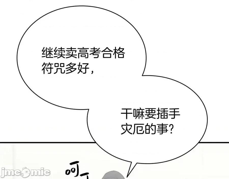 灾难级英雄归来 灾难级英雄归来013 第12话 宣战发表.zip 第168页