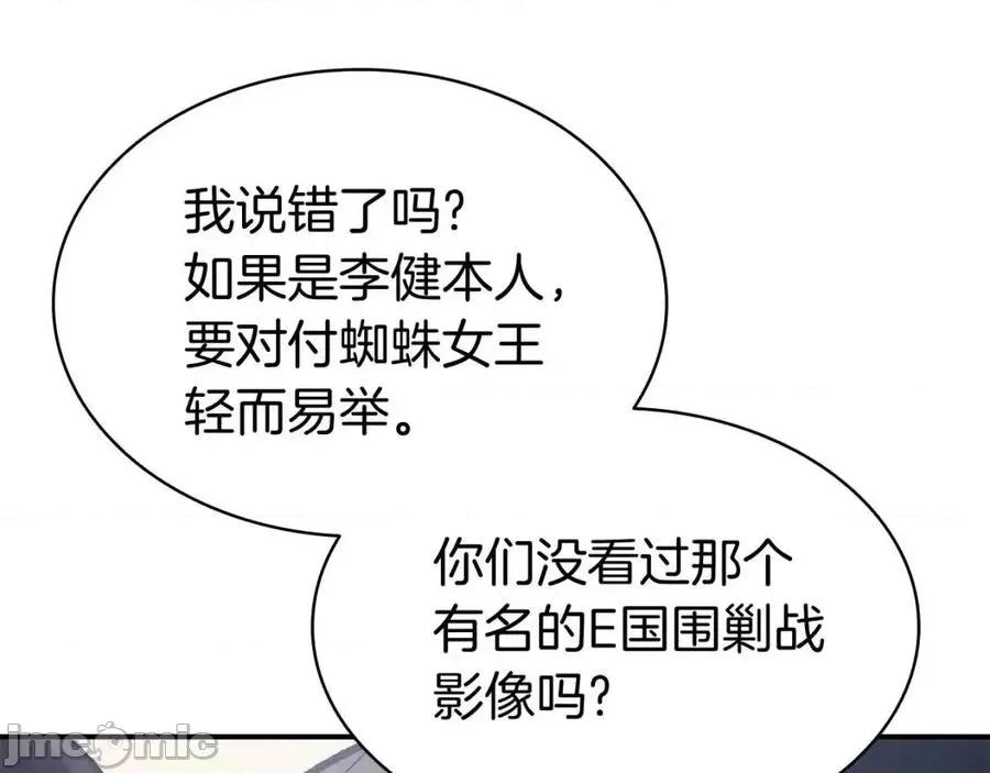 灾难级英雄归来 灾难级英雄归来013 第12话 宣战发表.zip 第182页