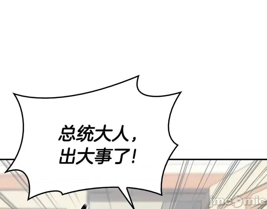 灾难级英雄归来 灾难级英雄归来013 第12话 宣战发表.zip 第203页
