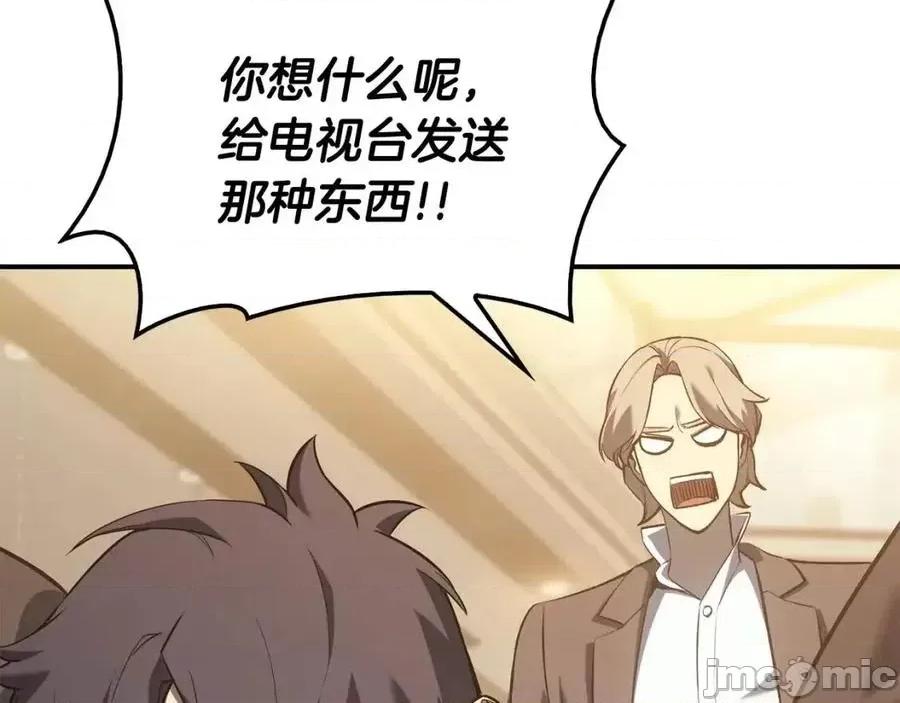 灾难级英雄归来 灾难级英雄归来013 第12话 宣战发表.zip 第219页