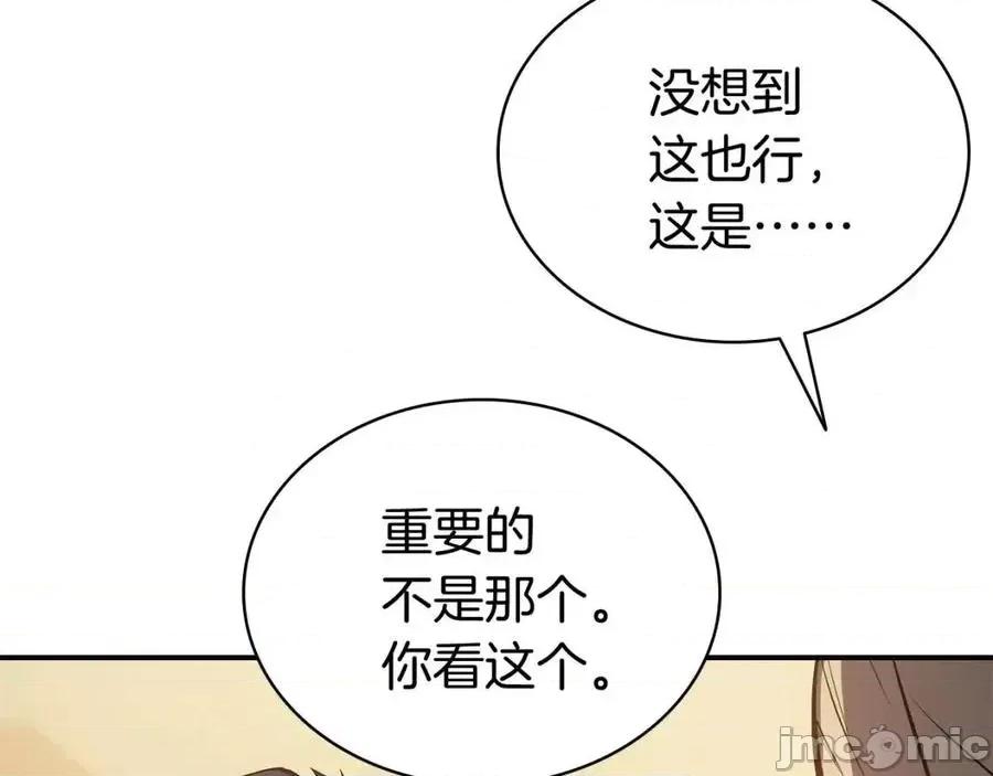 灾难级英雄归来 灾难级英雄归来014 第13话 制造师.zip 第12页