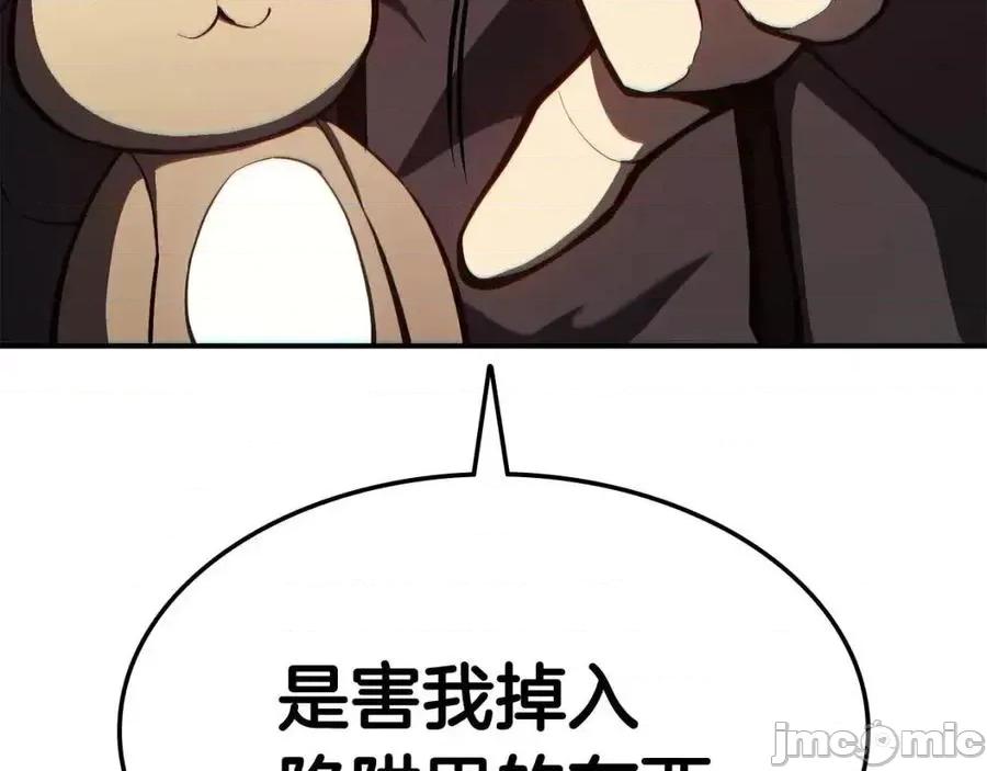灾难级英雄归来 灾难级英雄归来014 第13话 制造师.zip 第18页