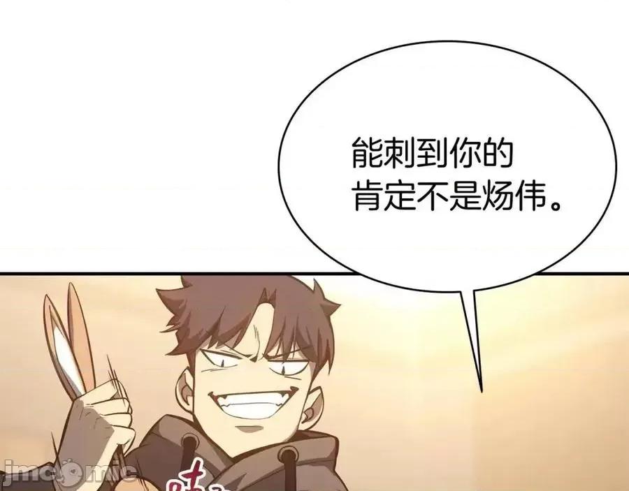 灾难级英雄归来 灾难级英雄归来014 第13话 制造师.zip 第23页