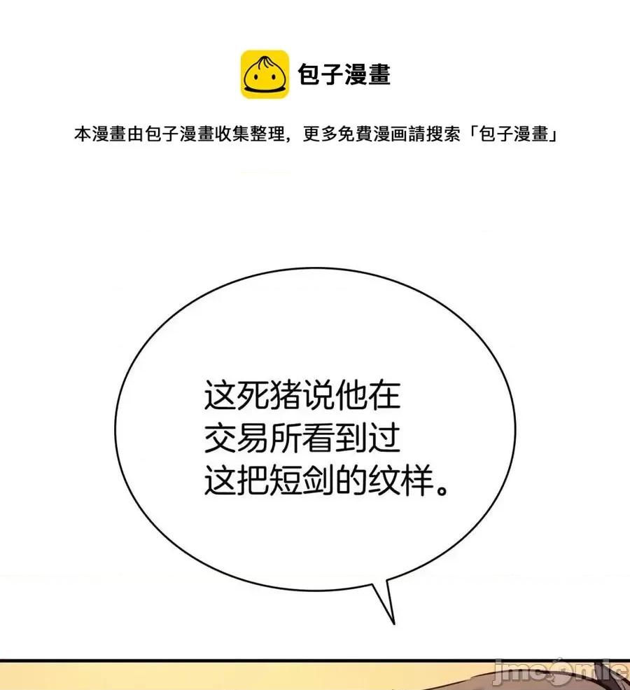 灾难级英雄归来 灾难级英雄归来014 第13话 制造师.zip 第29页