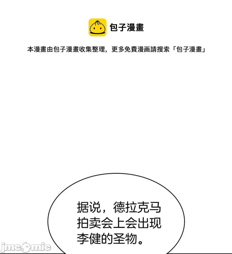 灾难级英雄归来 灾难级英雄归来014 第13话 制造师.zip 第109页