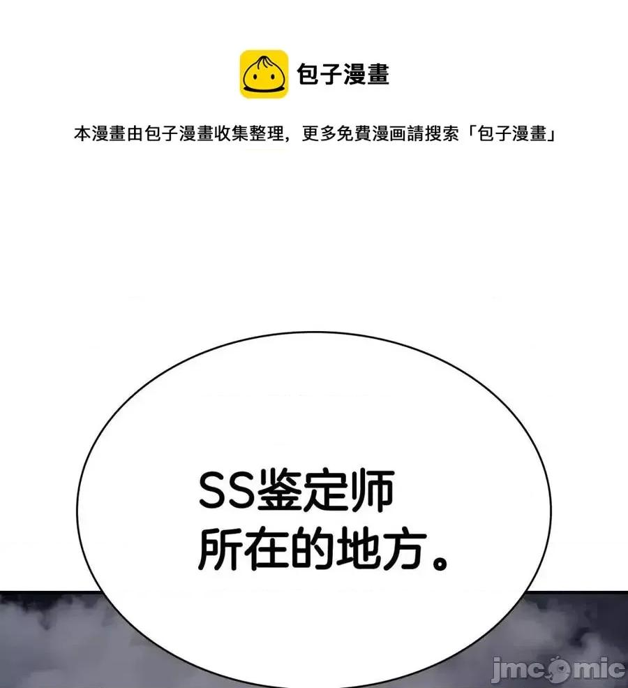 灾难级英雄归来 灾难级英雄归来014 第13话 制造师.zip 第169页